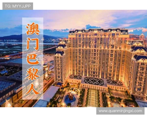 澳门巴黎人官网地址查询方法与最新官方链接，确保玩家安全顺利进入游戏